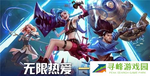 英雄联盟手游云游戏