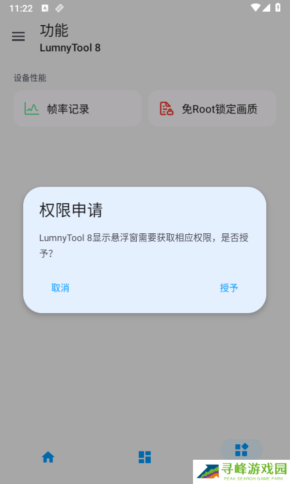 LumnyTool画质助手120帧超高清 LumnyTool画质助手120帧超高清
