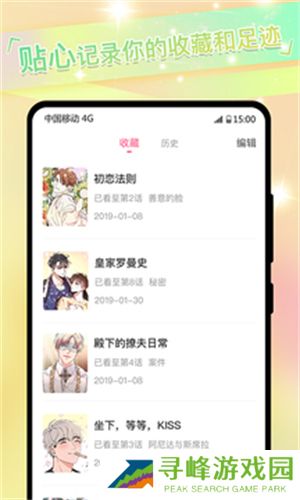 免耽漫画尊享版
