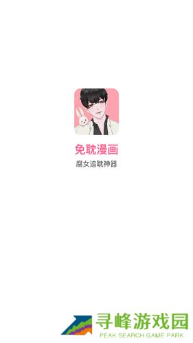 免耽漫画尊享版