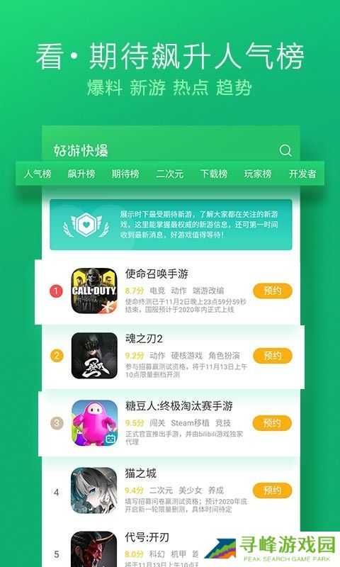 好游快爆游戏盒