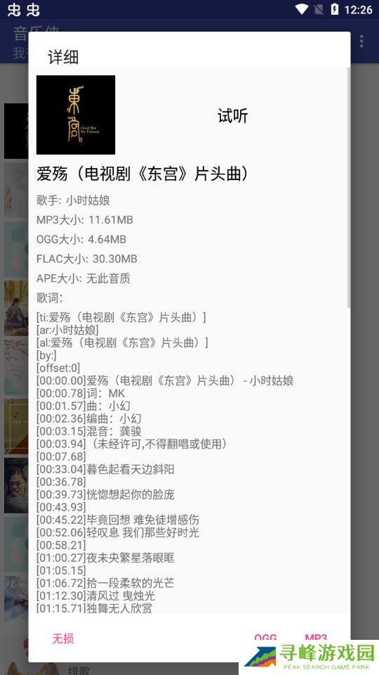 音乐侠
