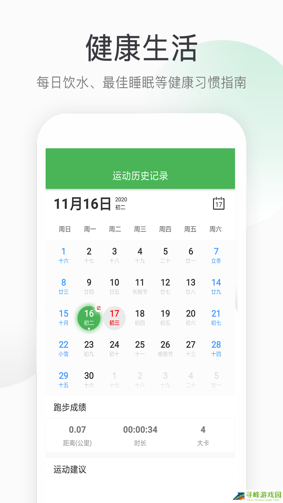 趣步app