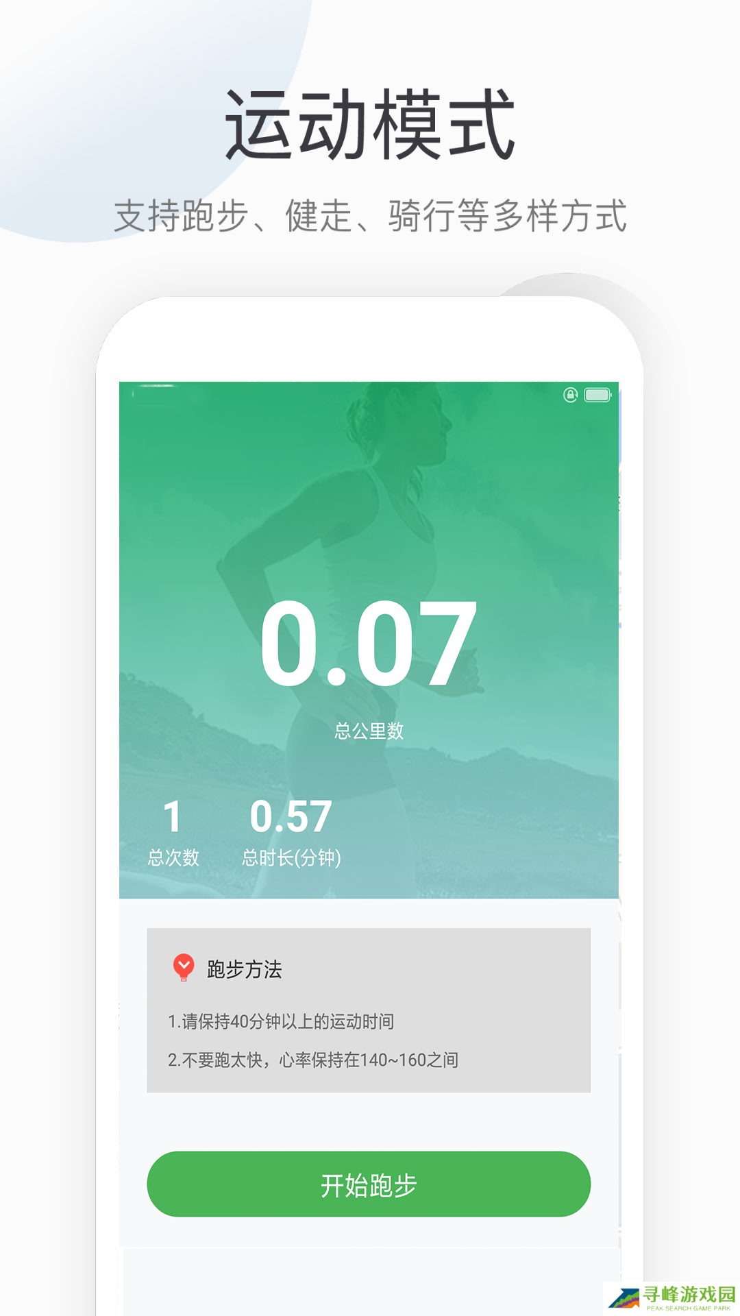 趣步app