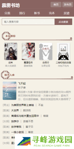 霹雳书坊