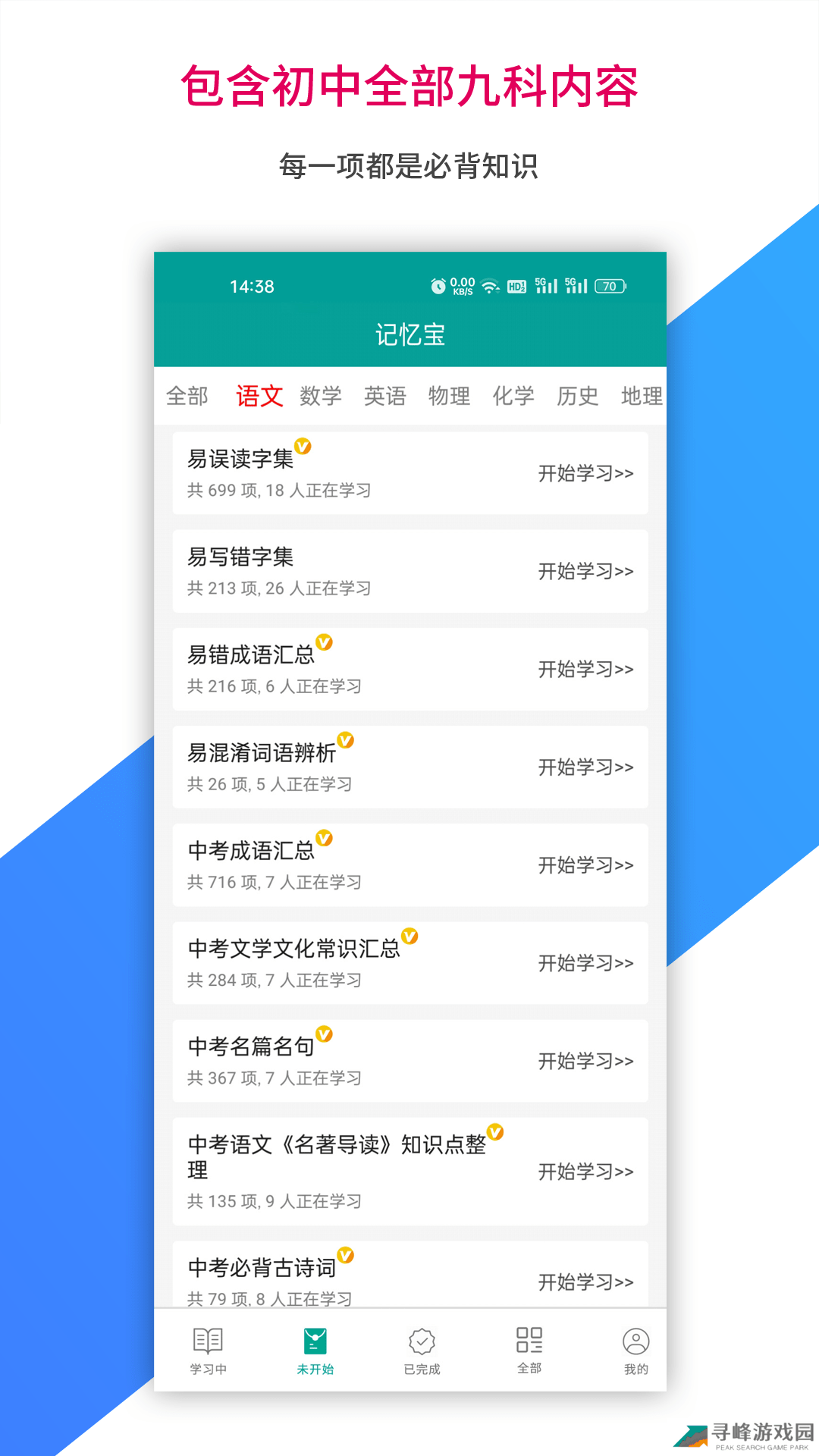 记忆宝