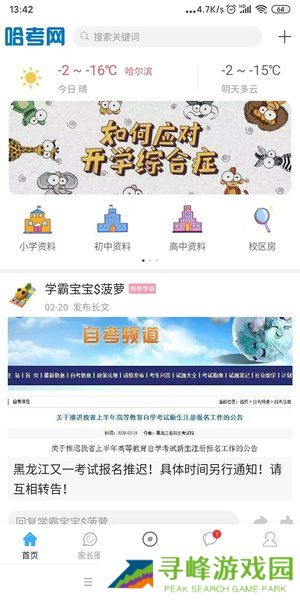 哈考网