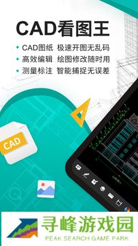 cad看图王