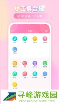 粉粉日记app