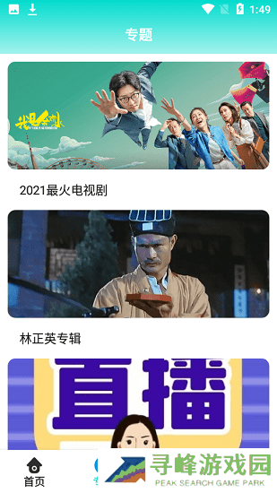 相遇影视