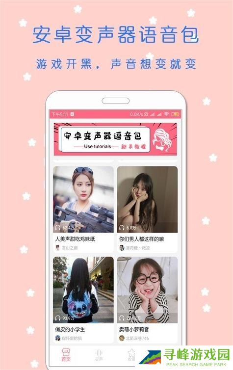 变声器免费版