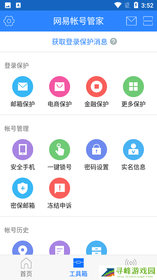 网易账号管理