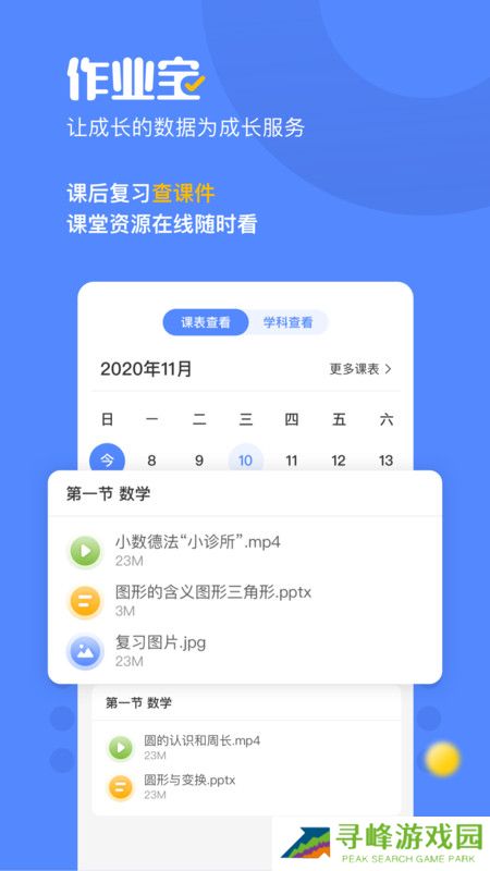 作业宝