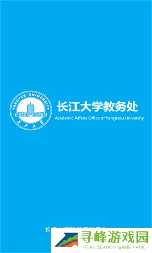 长大教务处