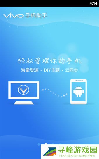 vivo手机助手