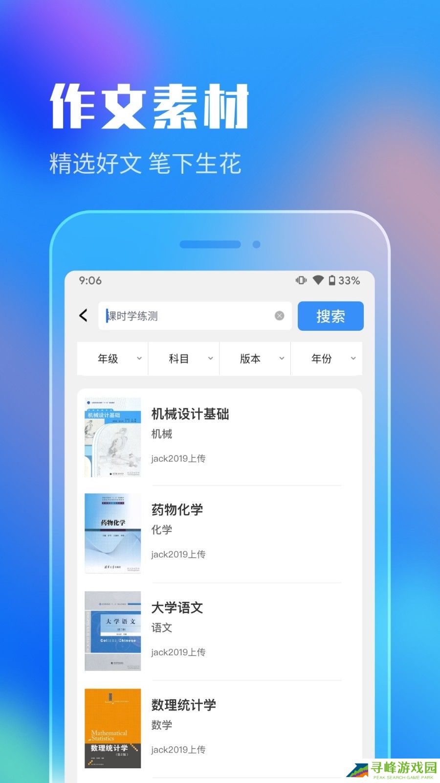 作业答案搜索大全