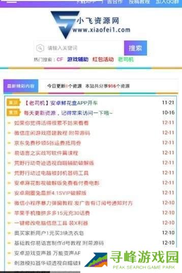 小飞资源网