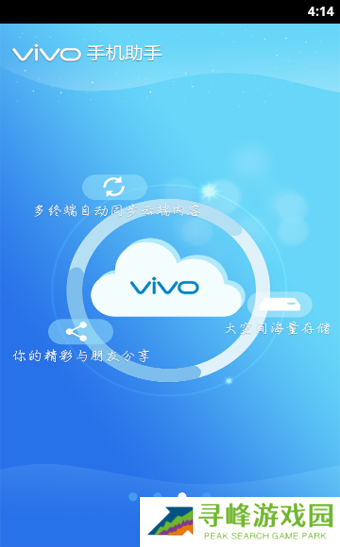 vivo手机助手