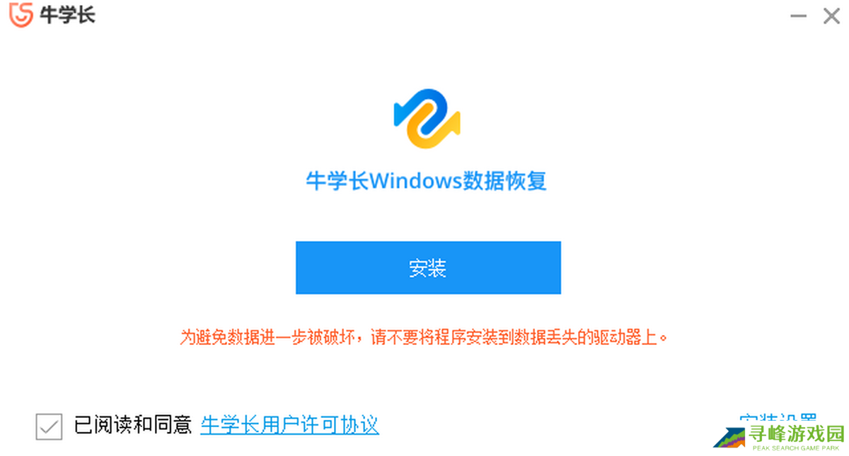 牛学长Windows数据恢复工具