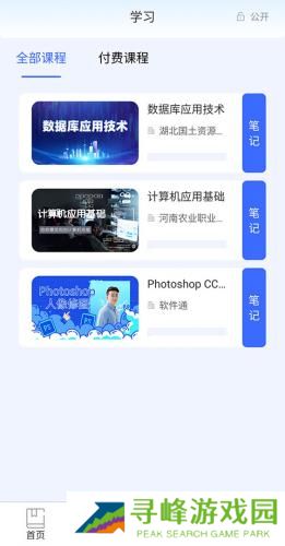 终身教育平台