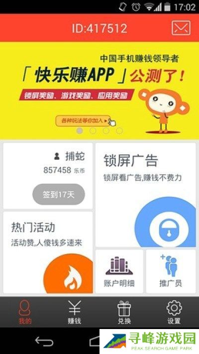 快乐赚