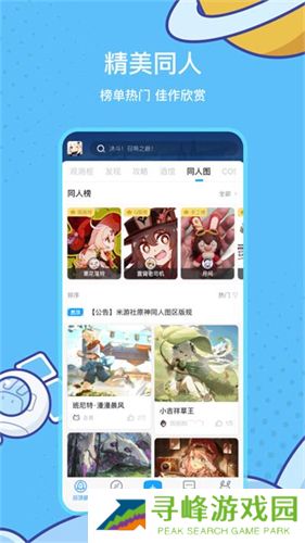 米哈游账号管理中心