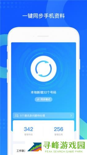 qq手机助手