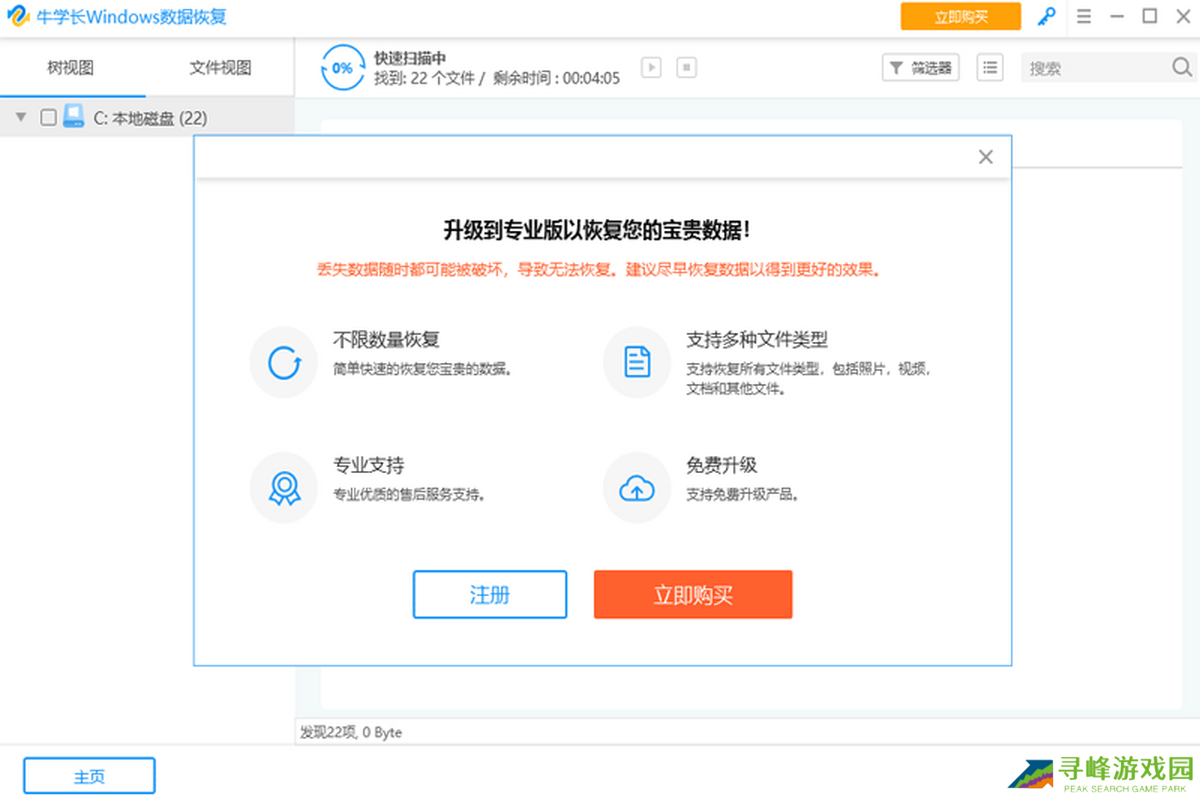 牛学长Windows数据恢复工具