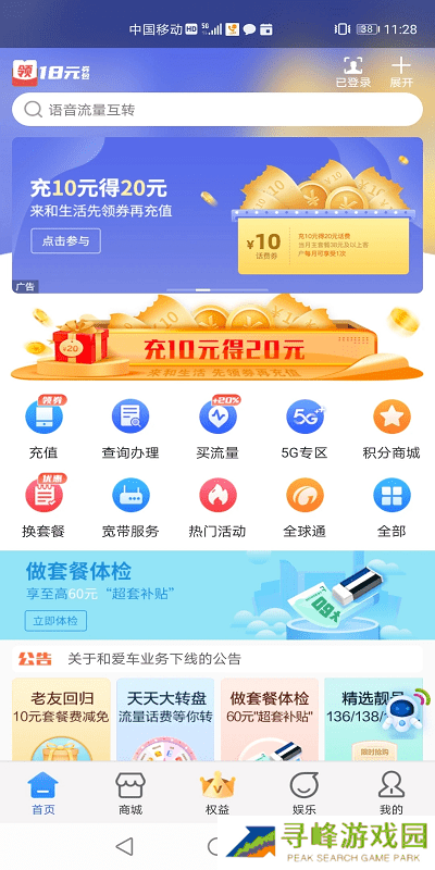 中国移动云南分公司网上营业厅