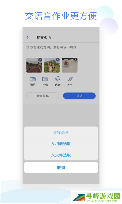 班级小管家APP