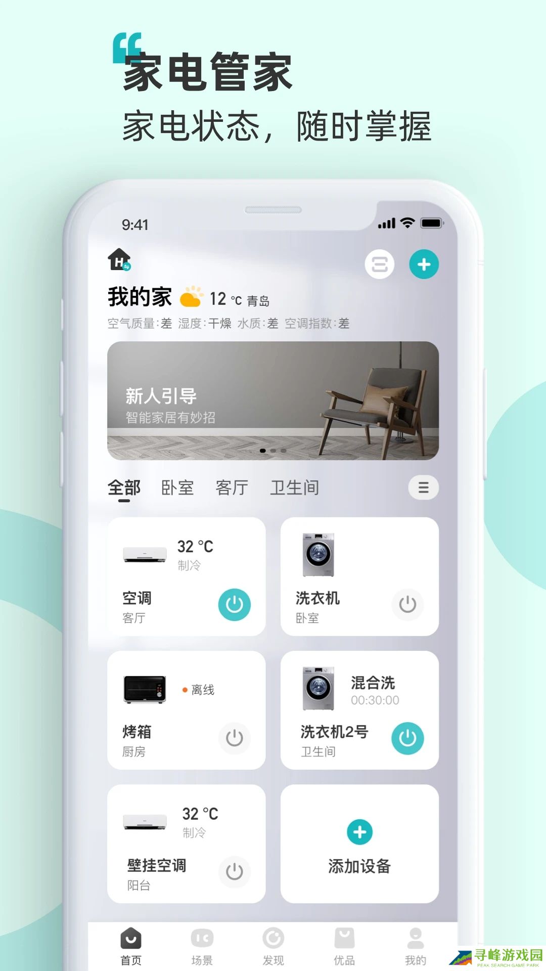 海信智慧家居