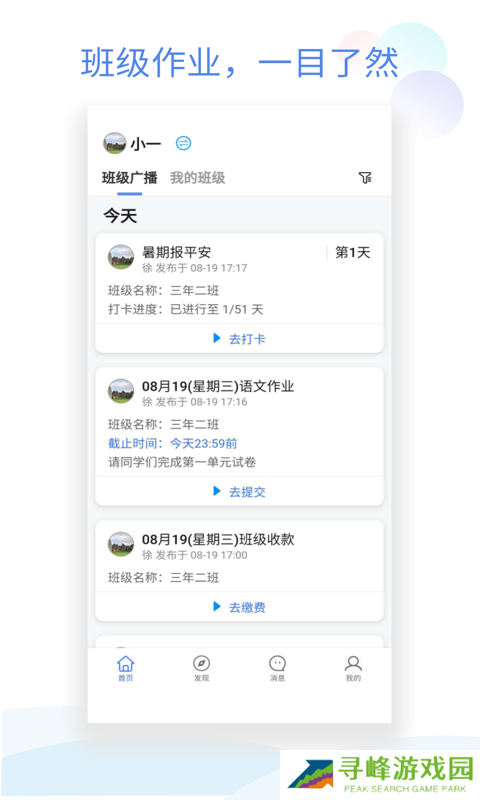 班级小管家APP