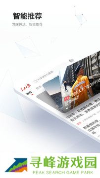人民日报网络版