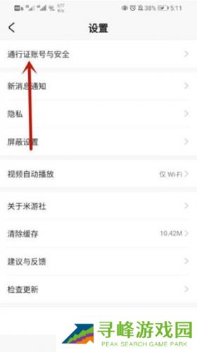 米哈游账号管理中心
