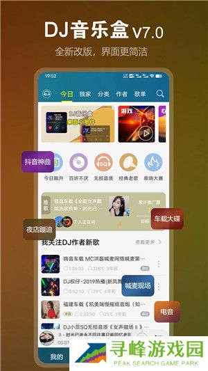 DJ音乐盒经典版下载截图1