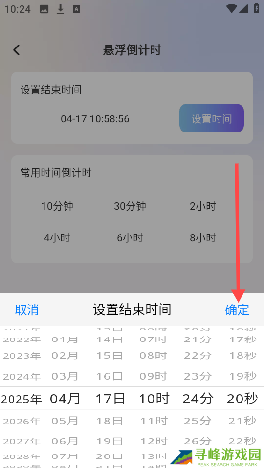 秒点助手