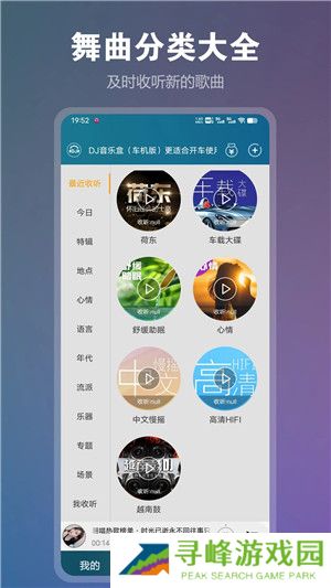 DJ音乐盒经典版下载截图5