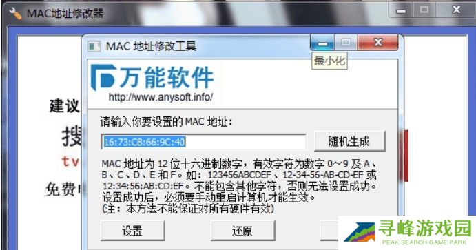 mac地址修改器电脑版 mac地址修改器官方下载