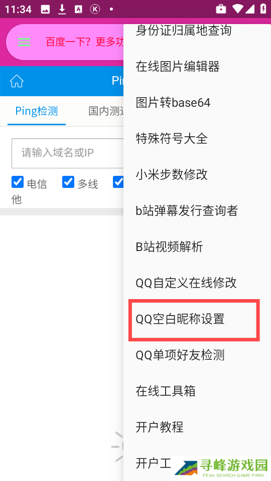陌陌工具箱