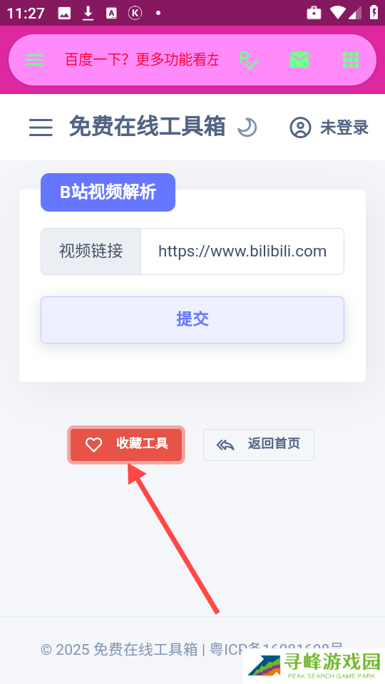 陌陌工具箱