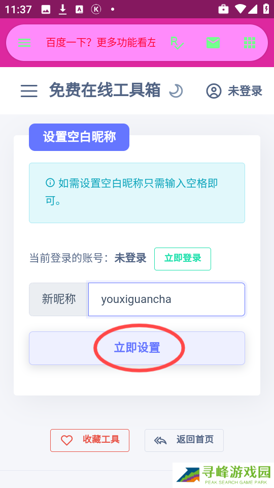 陌陌工具箱