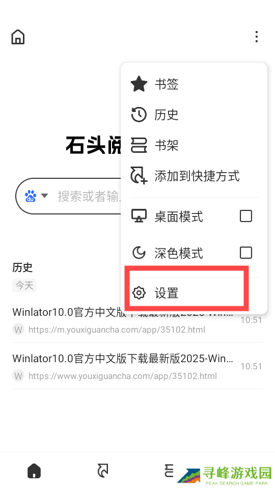 石头阅读浏览器