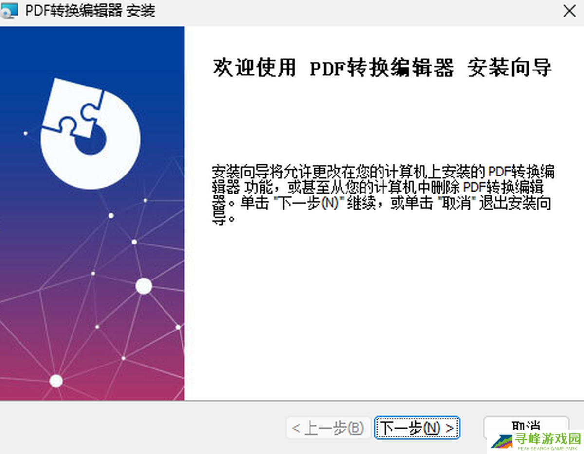 PDF转换编辑器