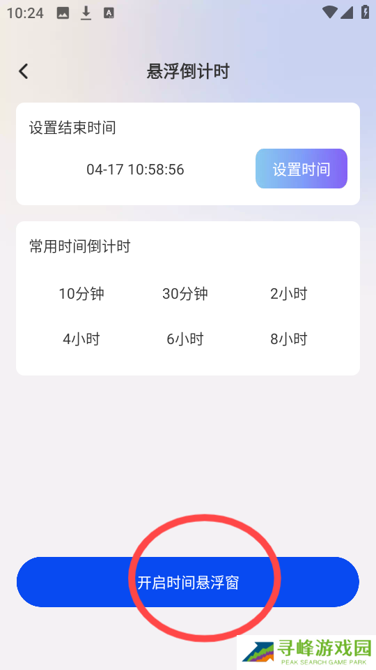 秒点助手