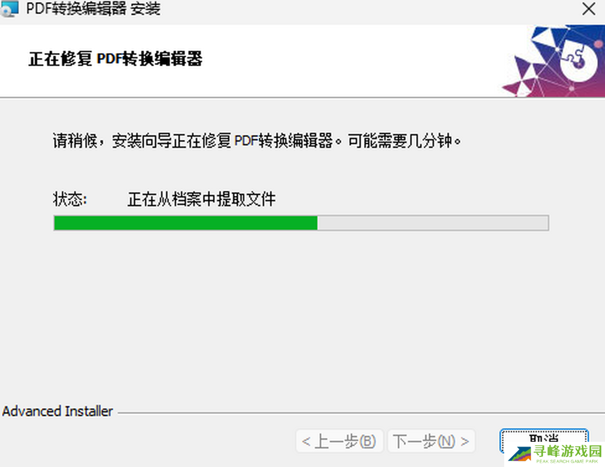 PDF转换编辑器