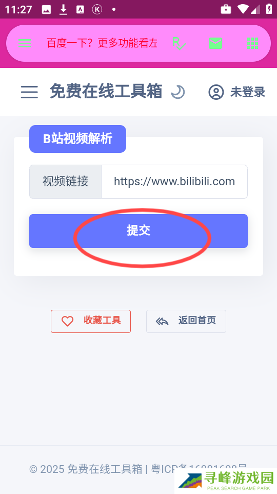陌陌工具箱