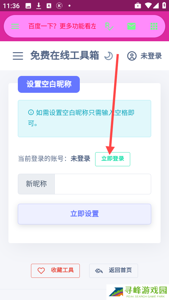 陌陌工具箱