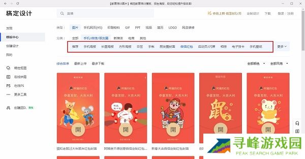 稿定设计电脑版