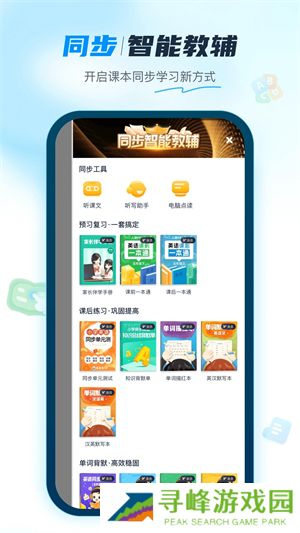 纳米盒小学英语软件特色截图