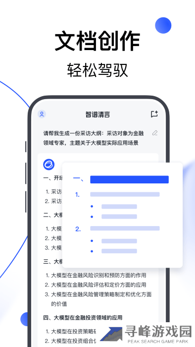 智谱清言app官方下载安装